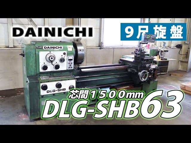 26349 大日金属 汎用旋盤 DLG-SHB63x150 1997年 デジタル2軸付 - YouTube