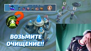 Вот что бывает, если не взять очищение | Mobile Legends