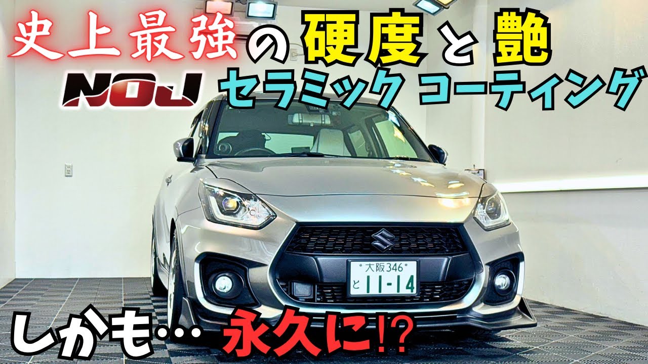 The hardest and most lustrous ceramic coating ever! ✨ NOJ