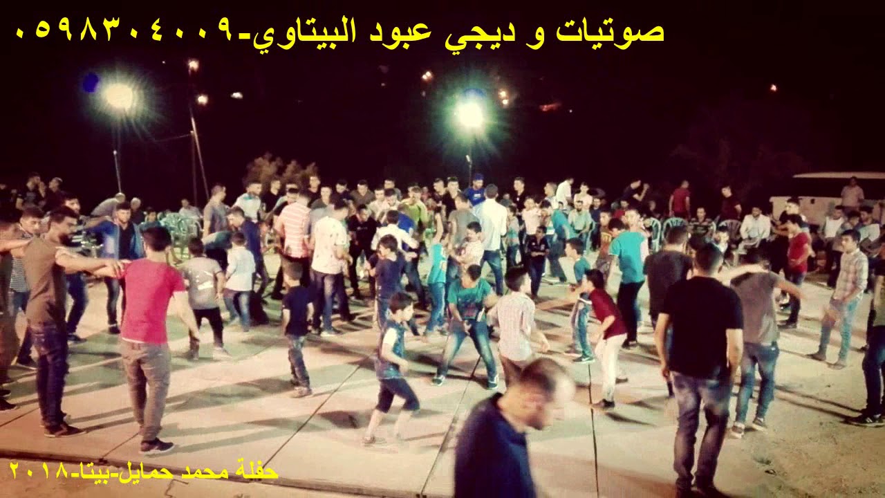 دبكه نارو زمر الجد و الوحدات- ديجي عبود البيتاوي- حفله محمد حمايل( ابو الليث) بيتا-2018