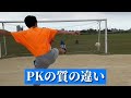えんどれす【PKの質の違い】#shorts
