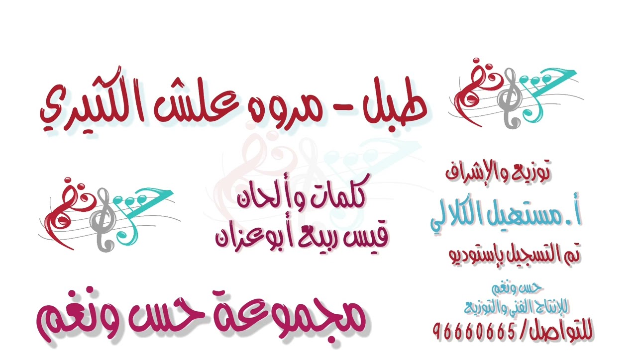 طبل - مروة علش الكثيري 