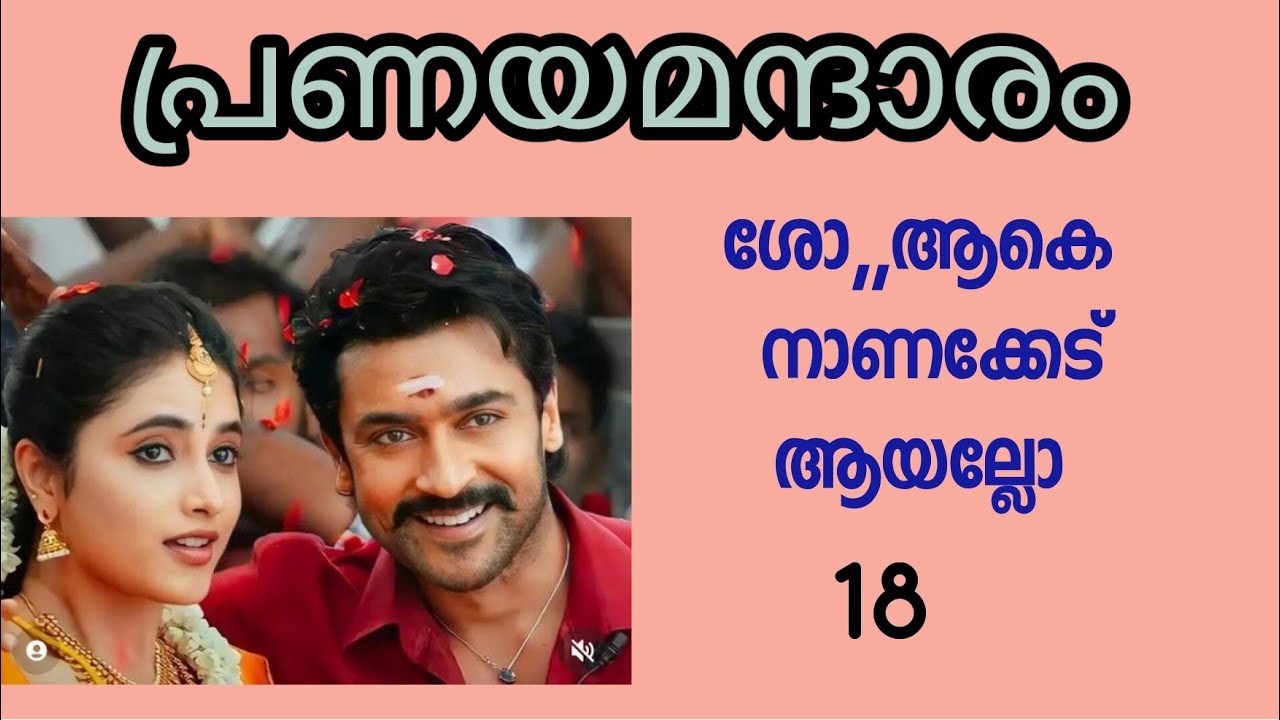 കണ്ണേട്ടാ.... എനിയ്ക്ക് പേടിയാ,,, എന്റെ ജാതക ദോഷം കാരണം ഏട്ടന് എന്തെങ്കിലും സംഭവിക്കുമോ.