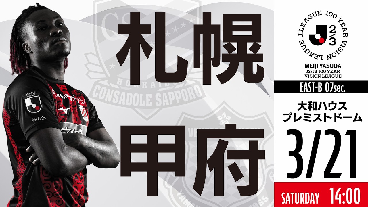 Hokkaido Consadole Sapporo] Meiji Yasuda J2/J3 100-Year Vision