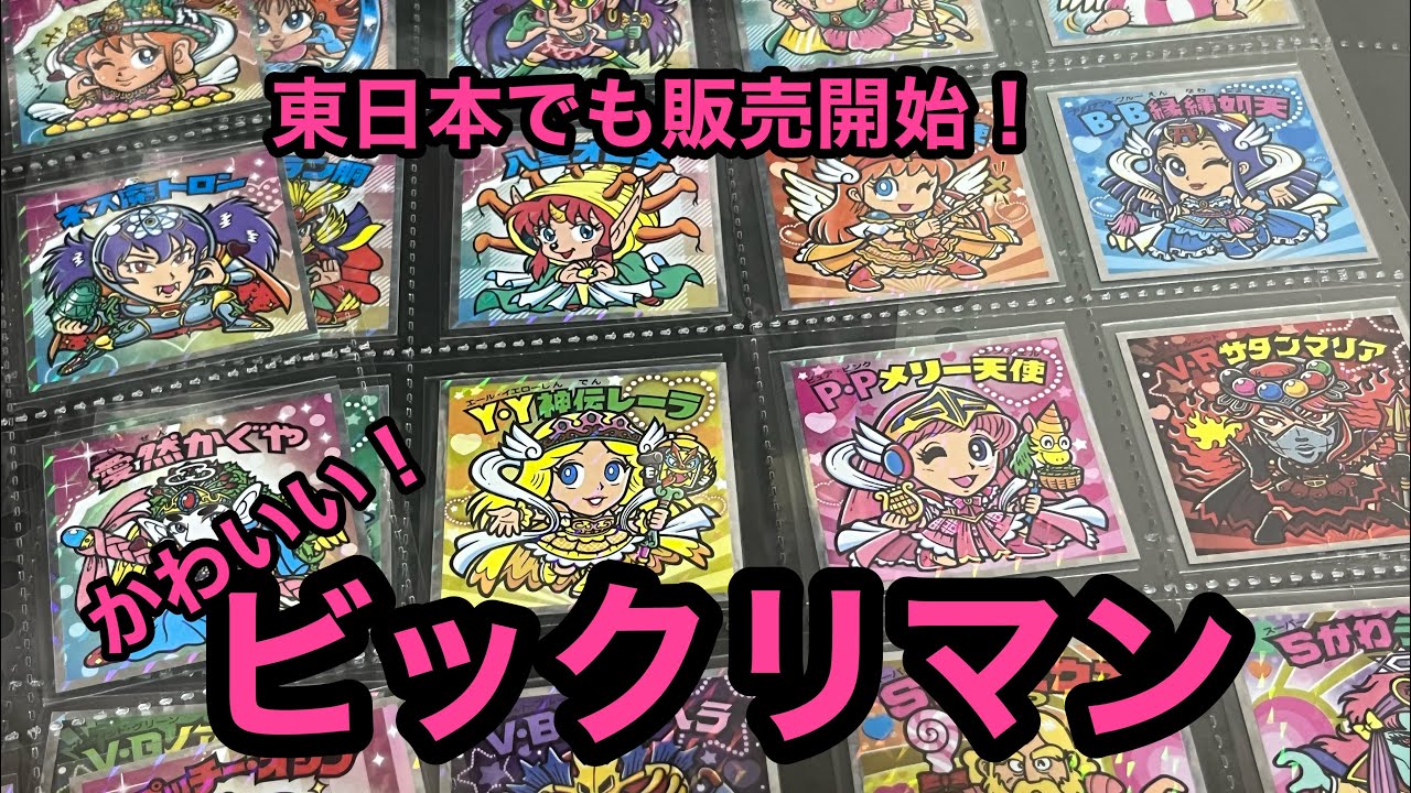 Bikkuriman] Cute Bikkuriman is now on sale in Eastern Japan too