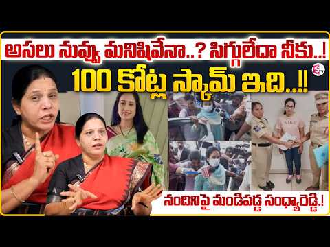 Sandhya Reddy Fire On Nandu's World Visa Scam |Sandhya Reddy About Nandus World Scam |SumanTV Roshan