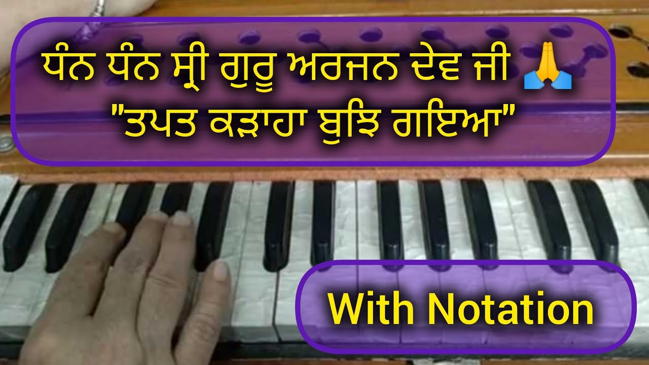 Tapat Kraha Bujh Gaya Gur Seetal Naam Deo ।। For both Male Female Scale ।। Shabad Kirtan Tutorial ।।