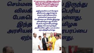 அதிமுகவில் வெடித்த பெரிய பிளவு? செம்மலை ராஜினாமா #AIADMK #EPS #Semmalai #TamilPolitics
