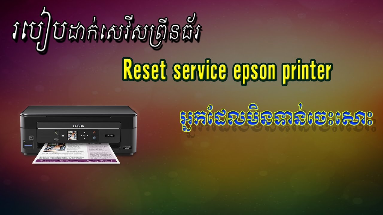 Reset service epson printer របៀបដោះសឺវីសម៉ាស៊ីនព្រីន EPSON YouTube