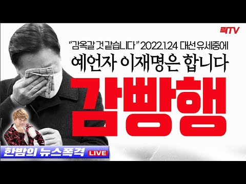 10.3(월)【특보】○이재명은 합니다 감옥행 ○조사 통보에 문재인 부들부들 ○<strong>최문순</strong> 7천억 터졌다