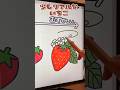 簡単!色々ないちごの描き方🍓 #shorts #イラスト #procreate