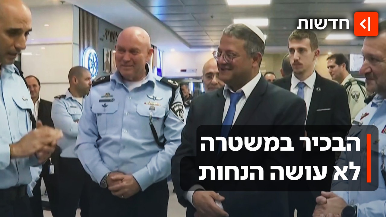 "בן גביר הוא ילד, הוא מינה אותי": ההקלטות של ניצב אבשי פלד נחשפות