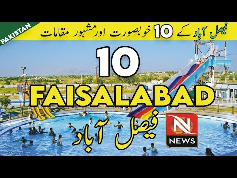 Top 10 Beautiful Places to Visit in Faisalabad, Pakistan