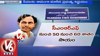 T Government Limits Cm Relief Fund To 1 Lakh