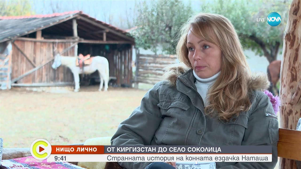„Нищо лично”: От Киргизстан до България - пътят на ездачката Наташа - Събуди се (06.01.2024)