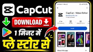 Capcut Kaise Download Karen (2026) | Play Store Se 100% Working ✅ | Original Capcut App Download