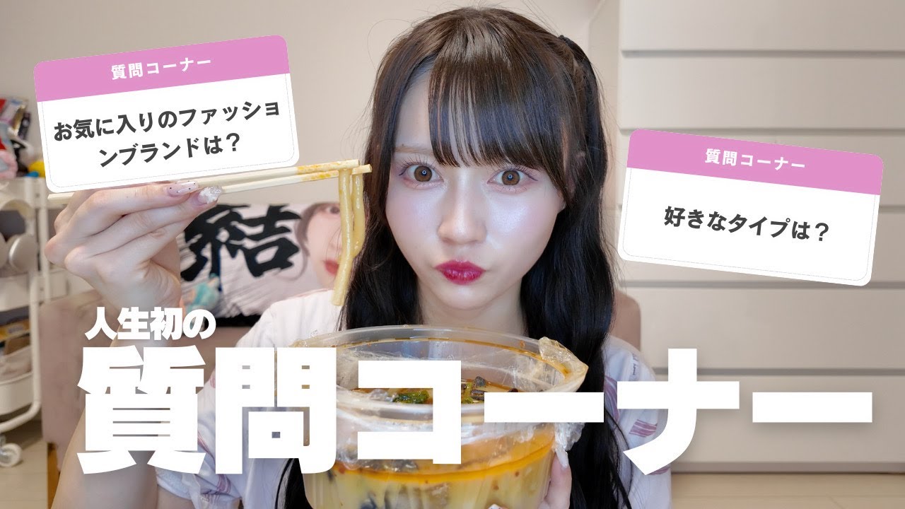 【人生初】質問コーナー💬💞