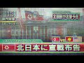 【EAS Scenario 日朝戦争 第2章】もし日本が南北に分断されていたら「日朝戦争 北日本vs北朝鮮 編」【Jアラート】【創作】【シミュレーション】