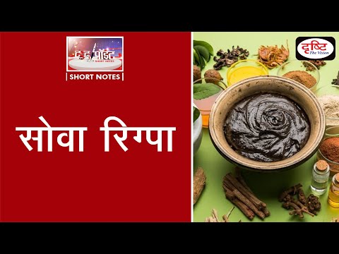 Sowa-Rigpa - To The Point | Drishti IAS