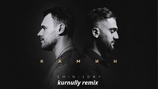 EMIN feat. JONY - Камин (kurnully remix)