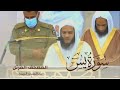 سورة يس بصوت الشيخ خالد المهنا إمام المسجد النبوي المصحف المرتل 