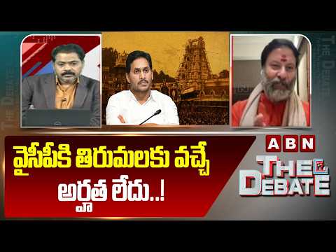 వైసీపీకి తిరుమలకు వచ్చే అర్హత లేదు..! | BJP Bhanu Prakash Reddy | YCP | ABN Telugu - ABNTELUGUTV