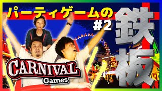 【PS4】良作パーティゲーム！みんなでカーニバル・ゲーム ローカル対戦#2 screenshot 5