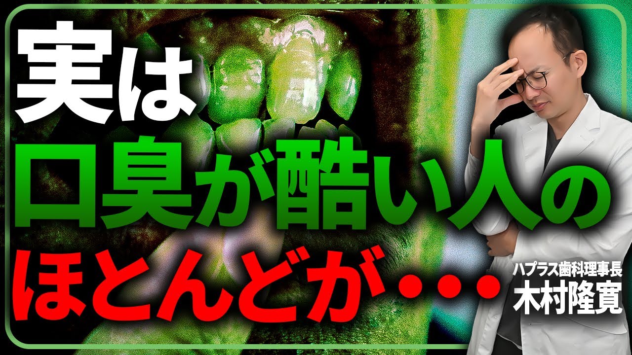 あなたの口臭は大丈夫？50代以降に差が開いていく、口臭が悪くなる人の共通点について