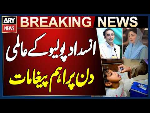 World Polio Day: Key Messages from Bilawal Bhutto and CM Maryam Nawaz | Breaking News