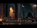 آيات من سورة النبأ 2025 عبدالرحيم محمد الشنطي Quran Recitation