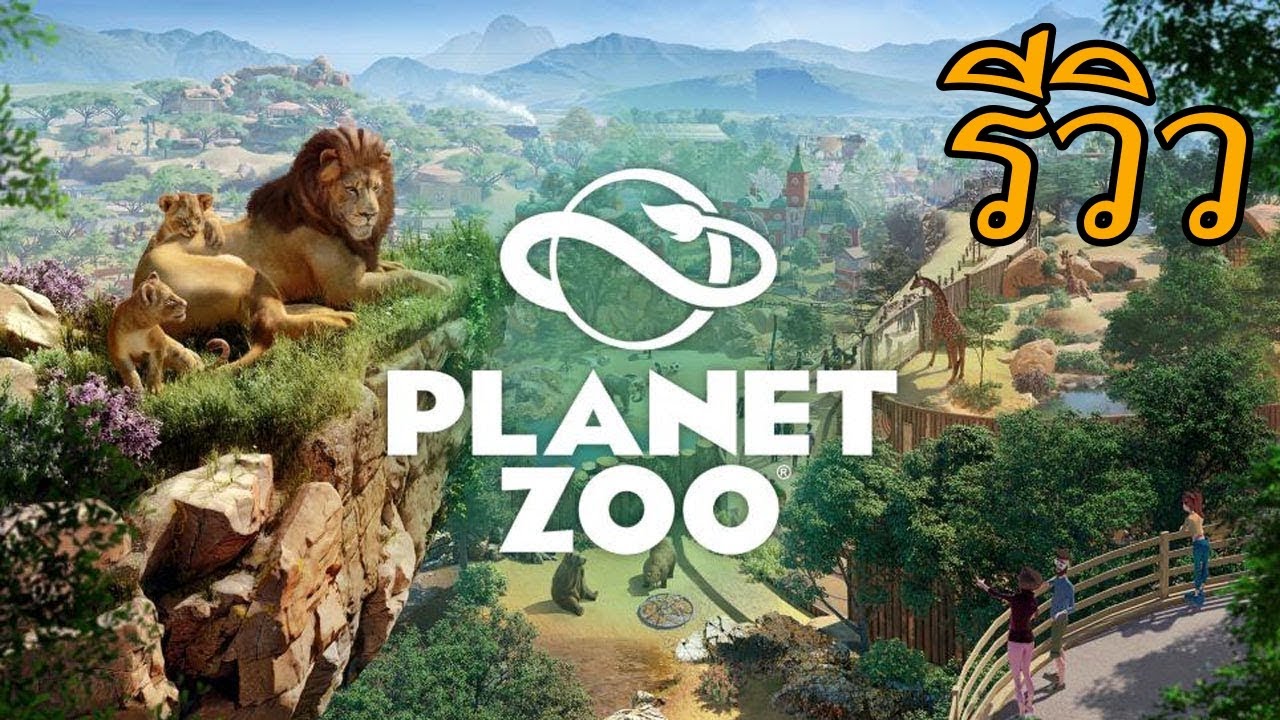 planet zoo ราคา  2022  รีวิวเกมสัตว์โลกปี 2019 |Planet Zoo เกมสร้างสวนสัตว์สุดอลังการที่จะวางจำหน่ายปีนี้!