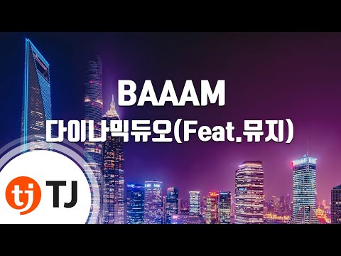 TJ노래방 BAAAM 다이나믹듀오 Feat 뮤지 TJ Karaoke