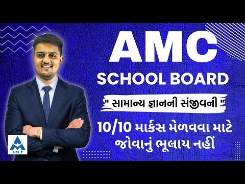 AMC SCHOOL BOARD - GK SPECIAL