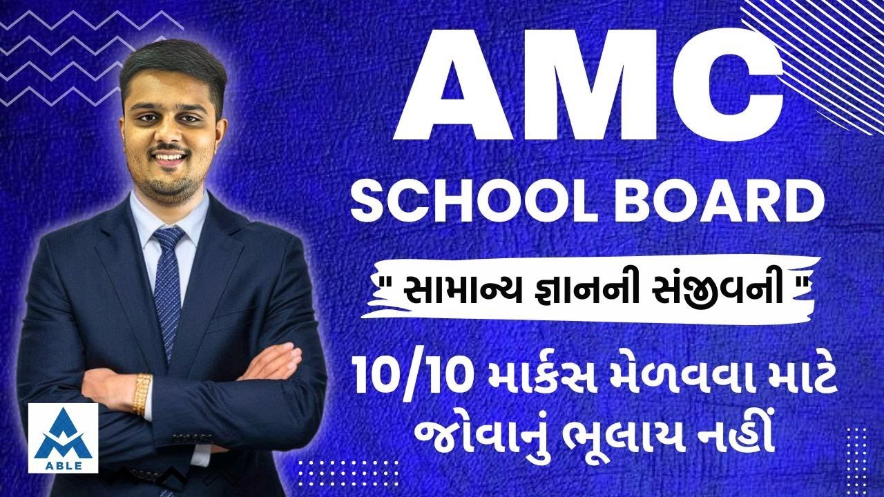 AMC SCHOOL BOARD - GK SPECIAL