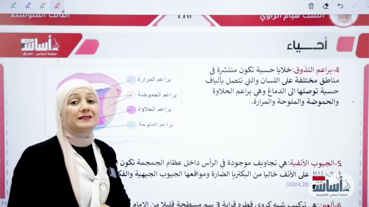 شرح مفصل لأعضاء الحس/الفصل التاسع/الاحياء _الثالث المتوسط