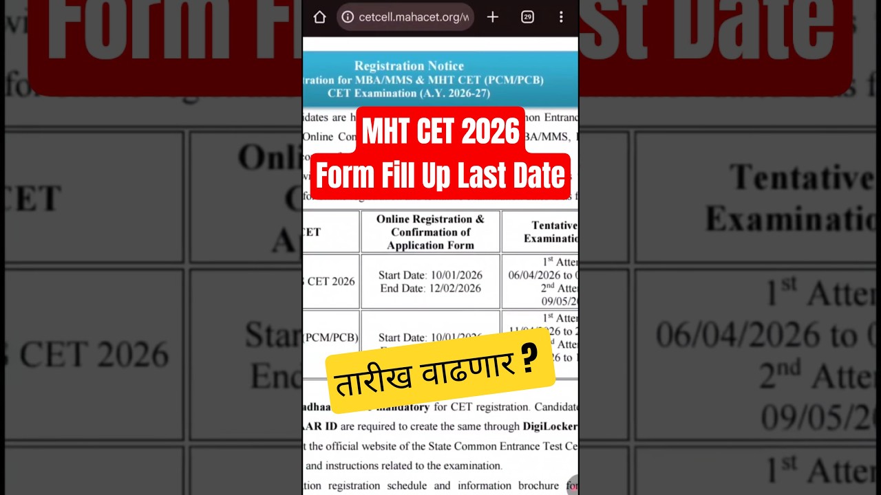 MHT CET Last Date ✅ Mht CET 2026 last date 