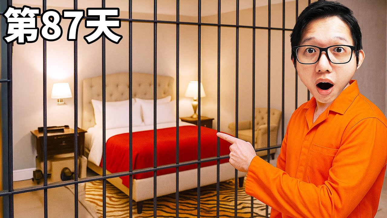 我把牢房打造成高級飯店