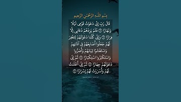 قال رب إني دعوت قومي ليلا و نهارا. ماتيسر من سورة نوح بصوت القارئ ماهر المعيقلي.