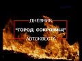 Экипаж автоквеста отправится на соревнования на &quot;Метле&quot;