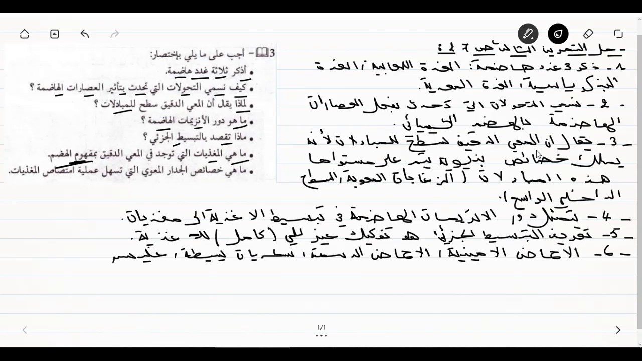 حل تمرين الثالث صفحة 27 من الكتاب المدرسي علوم الطبيعة و الحياة