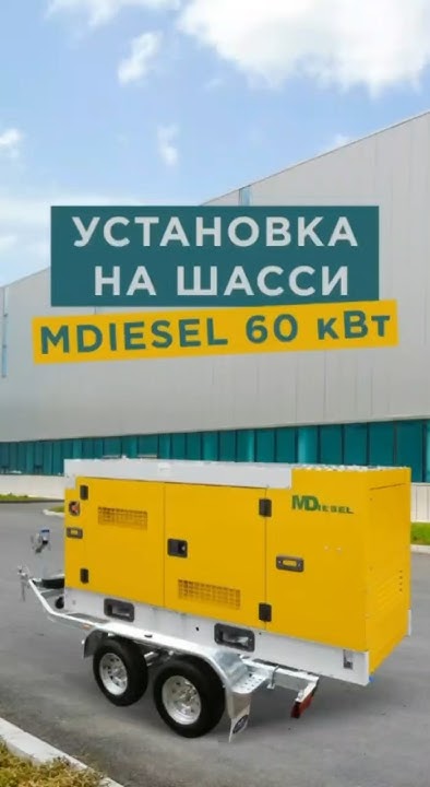 Мобильный дизель генератор поможет с электричеством в любом месте ...