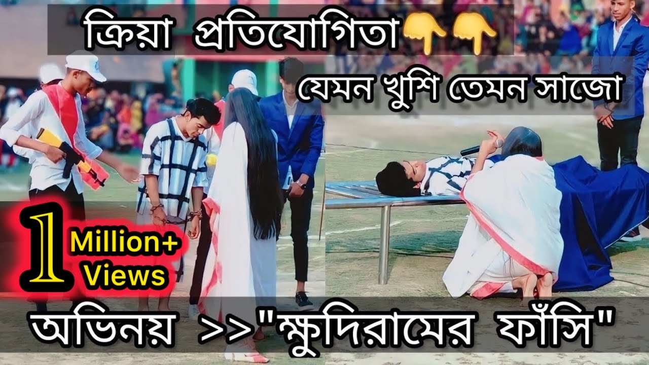 যেমন খুশি তেমন সাজো | বড়মা উচ্চ বিদ্যালয় মাঠ | ak3736 youtube