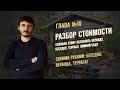 ГЛАВА 10: Сколько стоит остеклить веранду, беседку, террасу, зимний сад. Разбор стоимости / Алюстрой