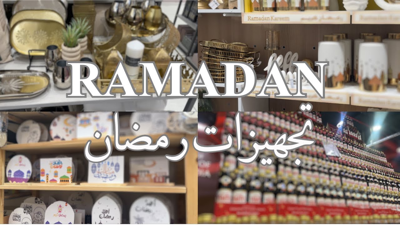 فلوق تجهيزات رمضان 2026 🌙| مشتريات| جولات| تسوق| مقاضي رمضان 