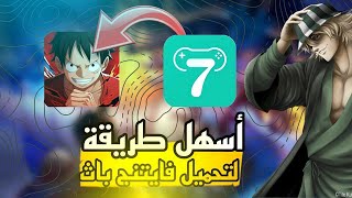 فايتنغ باث عالمية⁉️ أسهل طريقة🔥 لتحميل ون بيس فايتنغ باث تسجيل دائم 🤯 screenshot 2