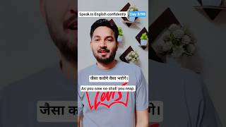 speak in English confidently #spokenenglish #proverbs #english #education #bhadohi #gyanpur