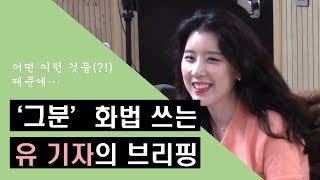 [정영진 최욱의 매불쇼] '그분' 화법 쓰는 유지은 기자의 사이다 헤드라인♥