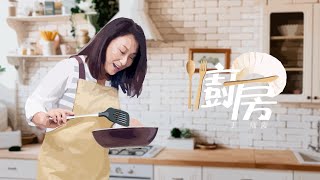 王瑞霞 Anna Wang - 廚房 OS. 郭主義 [Official Lyric Video]