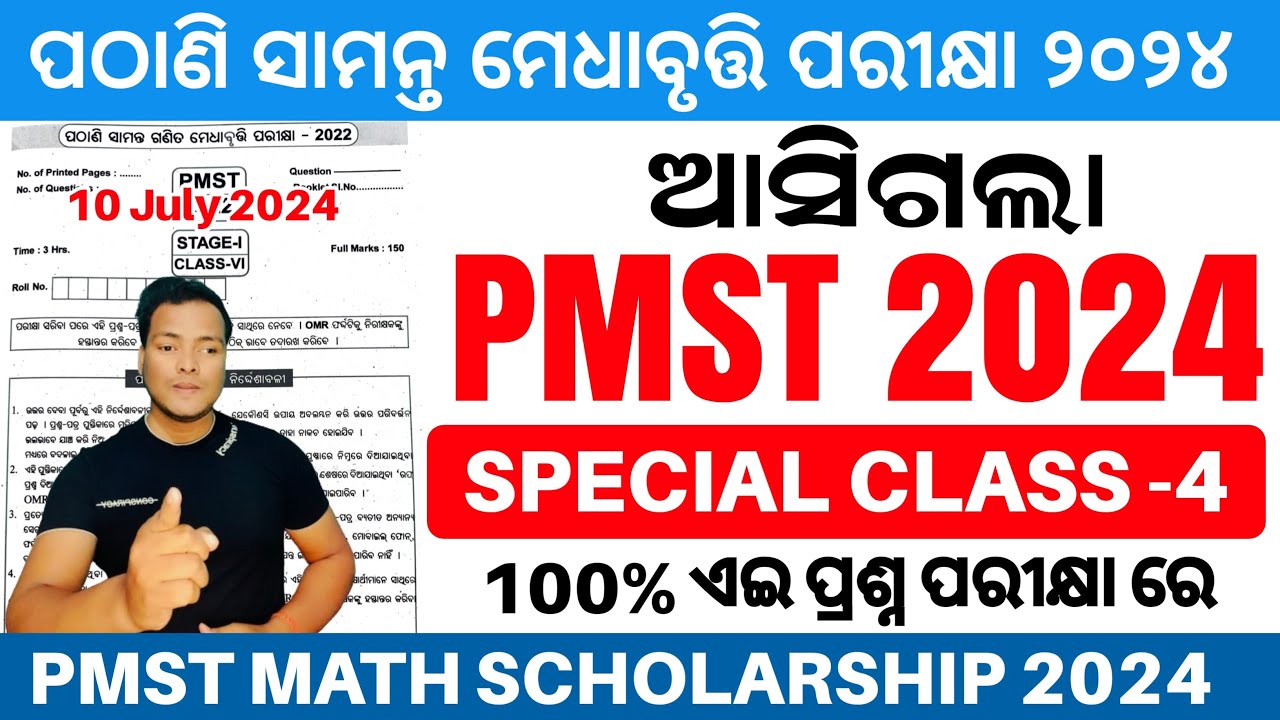 PMST Mathematics scholarship test 2024|pmst math scholarship test model ...