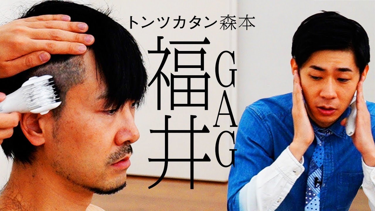 【タイマン】GAG福井 VS トンツカタン森本